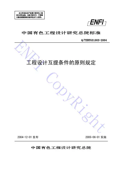 工程设计互提条件的原则规定