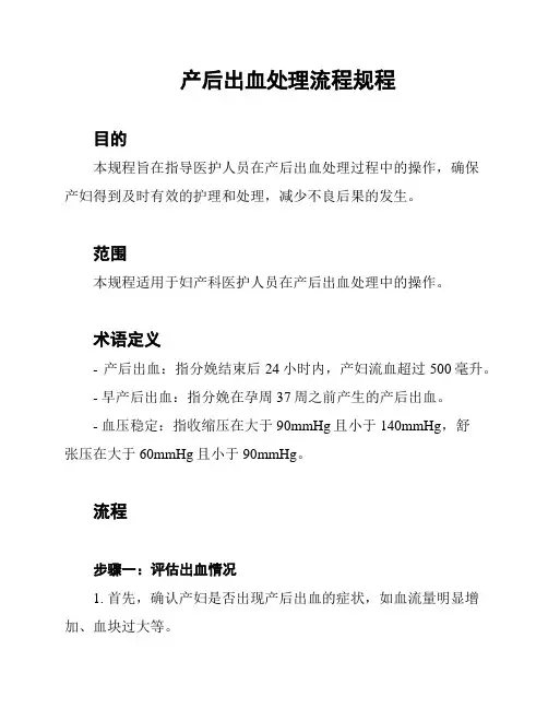 产后出血处理流程规程