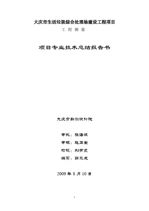 测绘技术总结报告