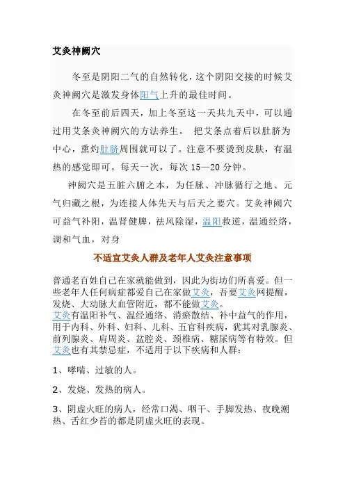 艾灸神阙穴