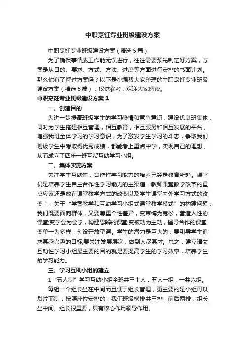 中职烹饪专业班级建设方案