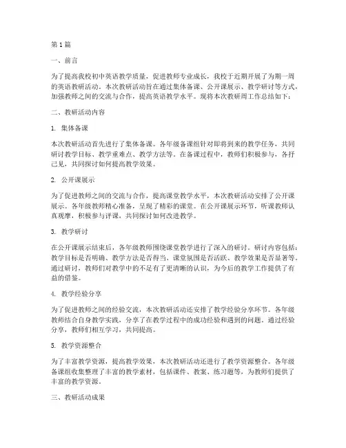 初中英语教研周工作总结(3篇)