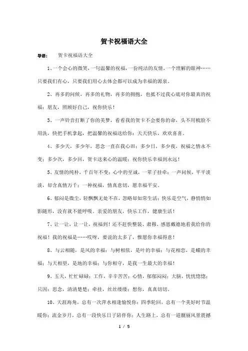 贺卡祝福语大全