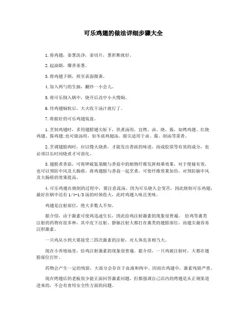 可乐鸡翅的做法详细步骤大全
