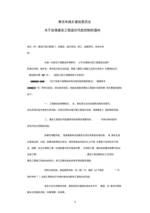 青建管字〔2011〕4号