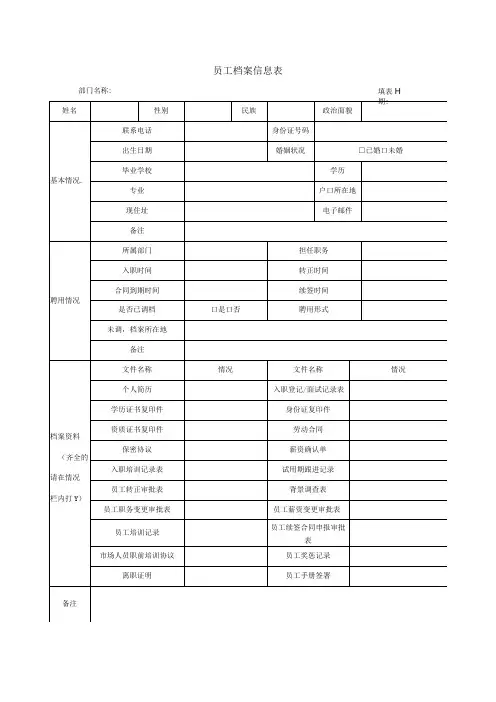 员工档案信息表(模板)