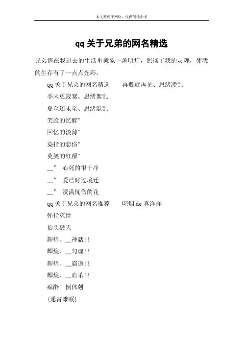 qq关于兄弟的网名精选
