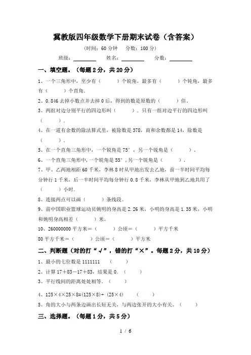 冀教版四年级数学下册期末试卷(含答案)