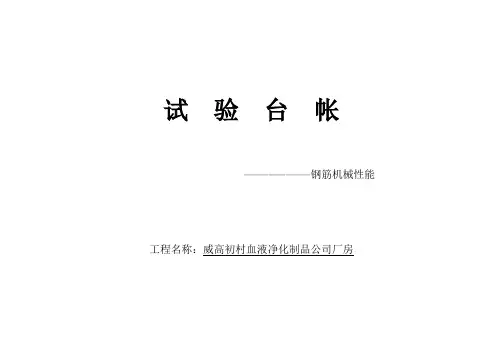 试验台帐样本