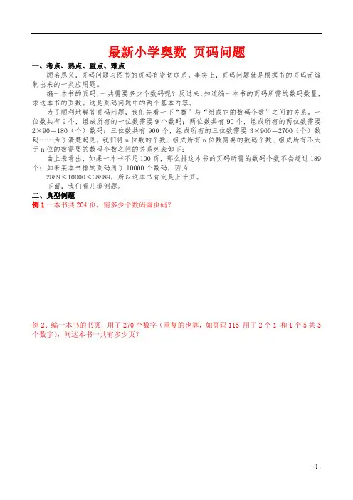最新小学奥数 页码问题学生版