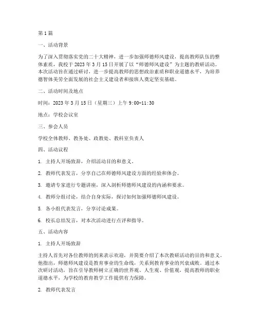 教研活动师德研讨记录(3篇)