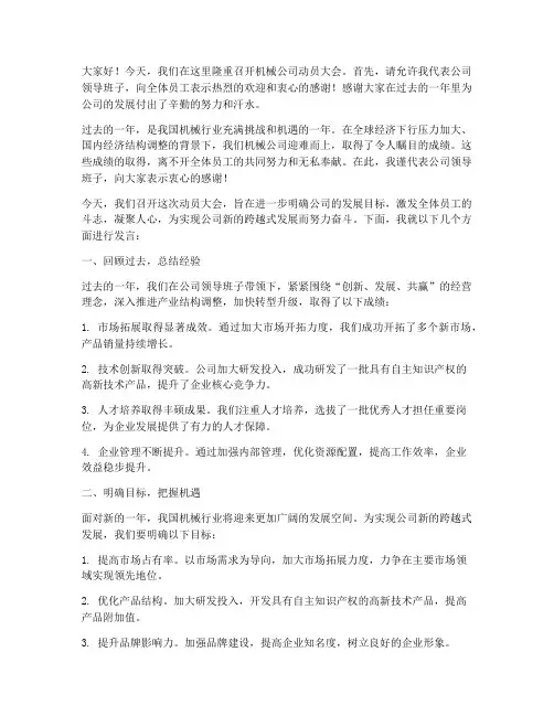 机械公司动员大会发言稿