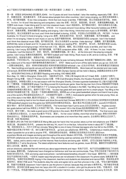 高一英语课文翻译（人教版）
