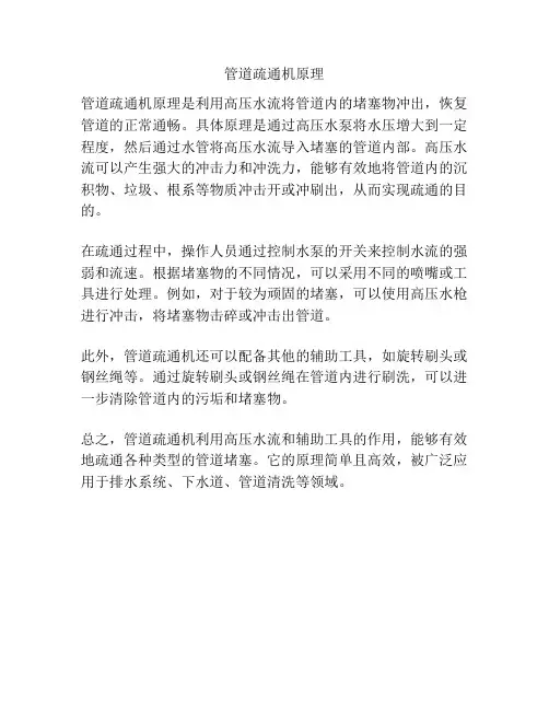 管道疏通机原理
