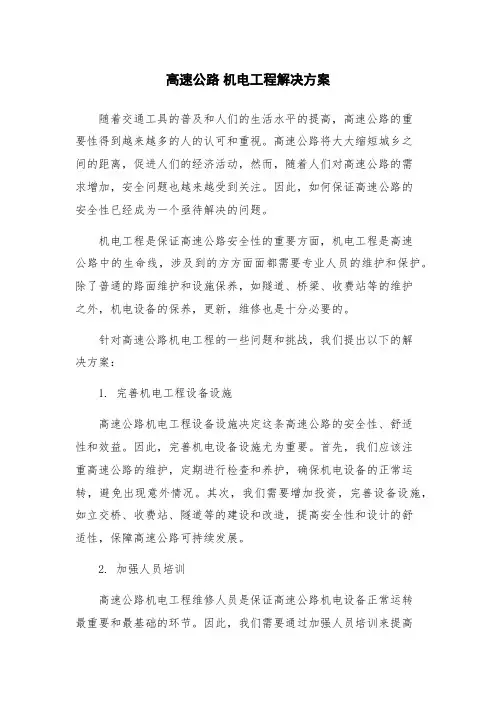 高速公路 机电工程解决方案
