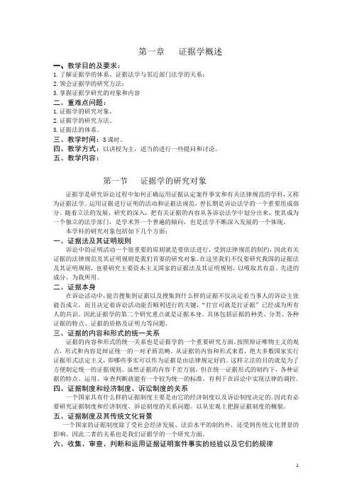 证据法教案