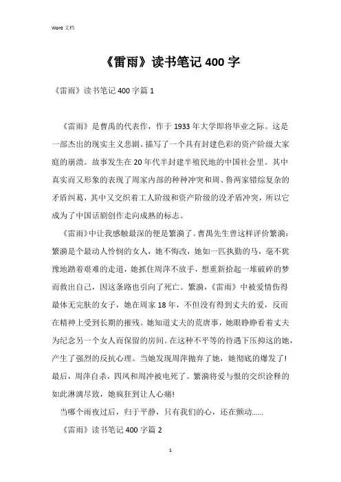 《雷雨》读书笔记400字