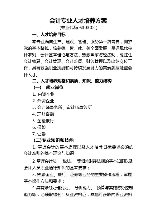 会计专业人才培养方案