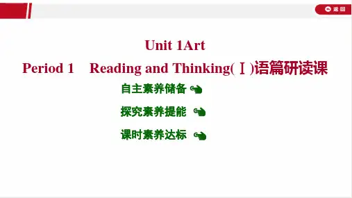 最新人教版高中英语选择性必修三课件Unit 1语篇研读课