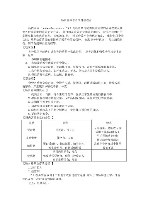 肠内营养患者的健康教育