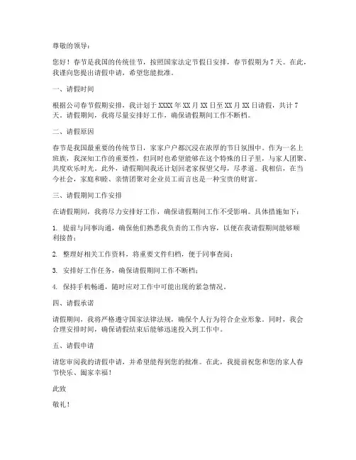 上班族春节请假申请书模板