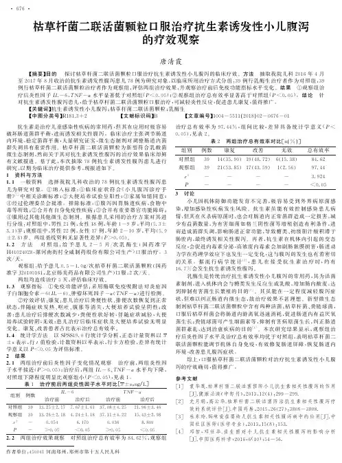 枯草杆菌二联活菌颗粒口服治疗抗生素诱发性小儿腹泻的疗效观察