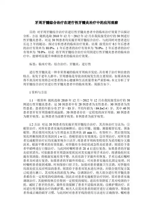 牙周牙髓综合治疗在逆行性牙髓炎治疗中的应用观察