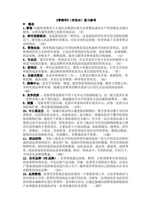 零售学(肖怡版)复习参考