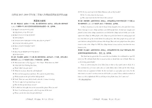 山西省2017-2018学年第二学期八年级通用人教版阶段四质量评估试题·英语·听力材料