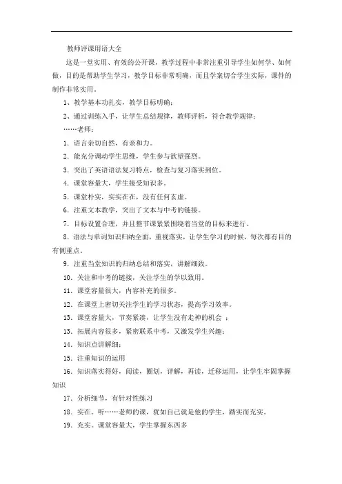 最新新教师评课用语大全