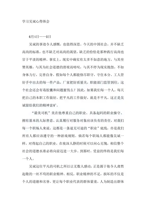 (吴斌事迹)