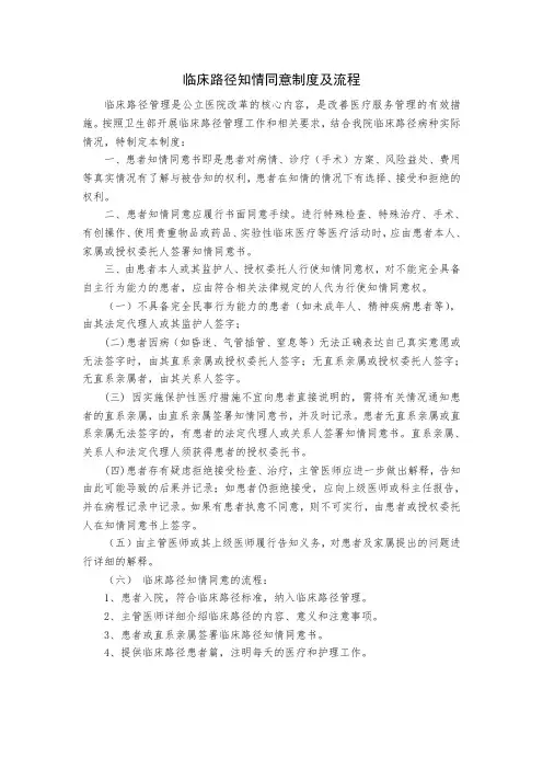 临床路径知情同意制度及流程