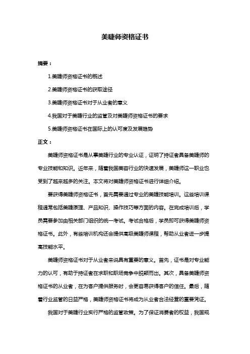 美睫师资格证书