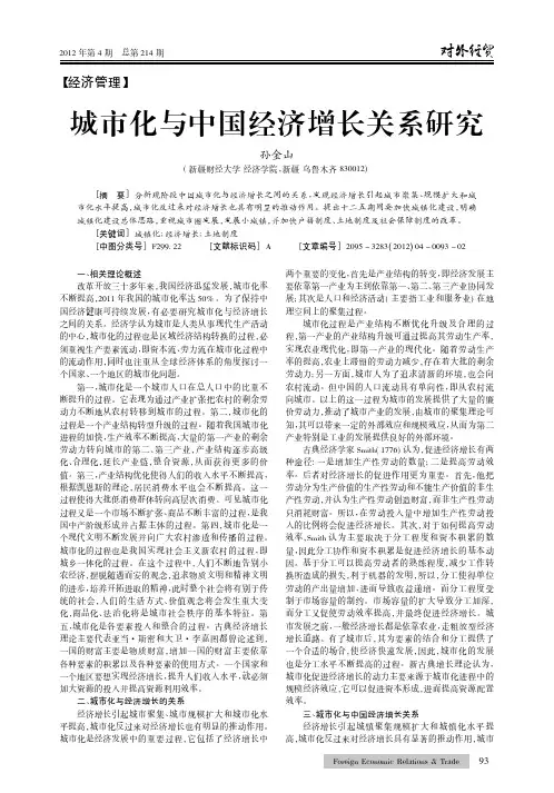 城市化与中国经济增长关系