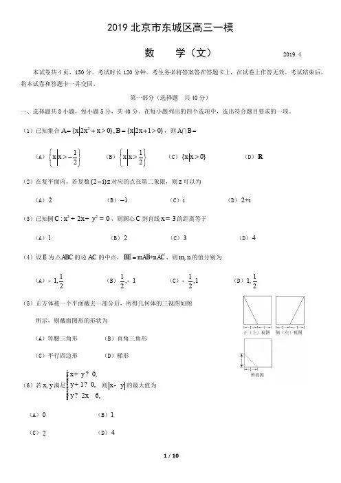 2019东城文一模及答案