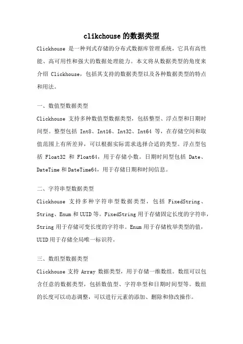 clikchouse的数据类型