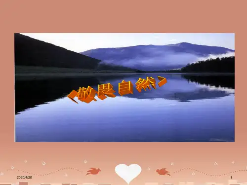 八年级语文下册 第三单元之《敬畏自然》 课件 新人教版