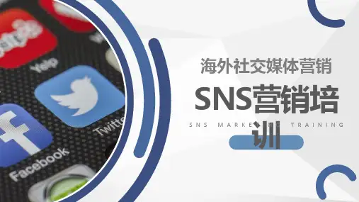 SNS营销管理培训课程之海外社交媒体营销策略和技巧PPT模板