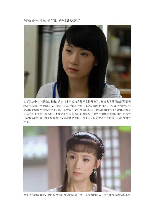 曾经红极一时演员,姚芊羽,她也太让人叹息了