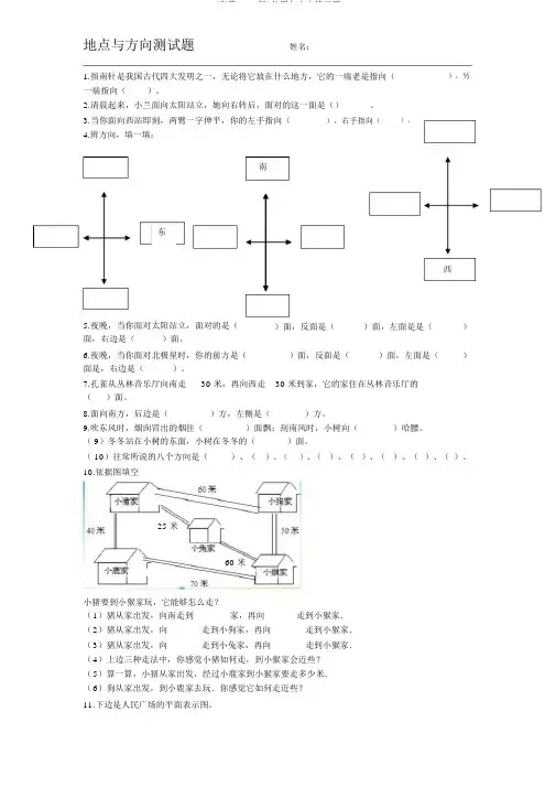 (完整word版)位置与方向练习题