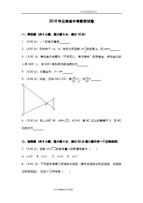 2018云南中考数学试题和答案及解析[版]