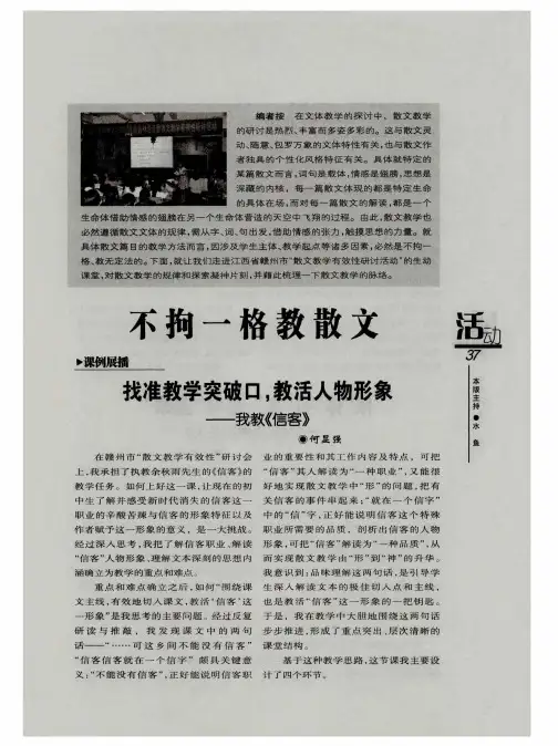 不拘一格教散文——找准教学突破口,教活人物形象——我教《信客》