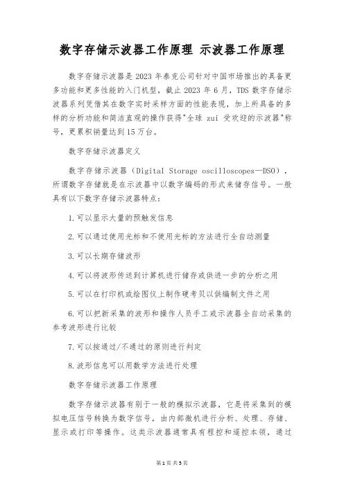 数字存储示波器工作原理 示波器工作原理