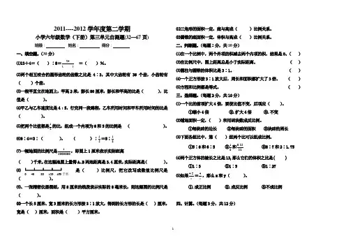 人教版六年级下册第三单元测试卷