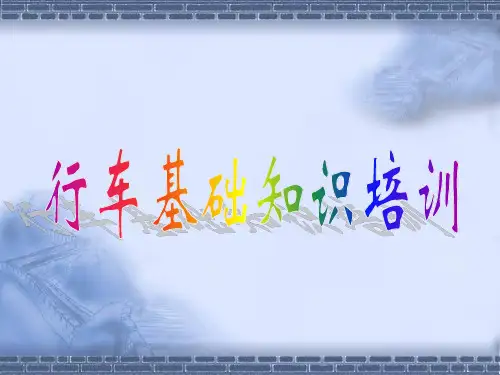 桥式起重机培训资料 ppt课件