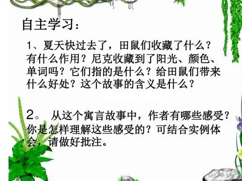 收藏阳光课件