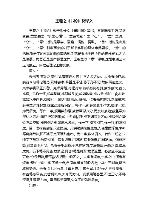 王羲之《书论》及译文