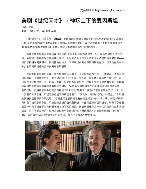 美剧《世纪天才》：神坛上下的爱因斯坦