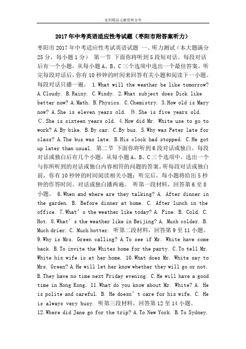 2017年中考英语适应性考试题(枣阳市附答案听力)