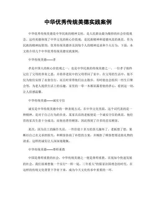 中华优秀传统美德实践案例